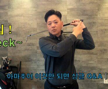아이씽 Q&A { 골프 그립 } (아마추어 이것만 되면 싱글) [메달리]