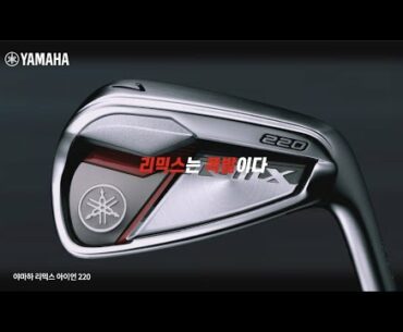2020 YAMAHA GOLF l RMX IRON