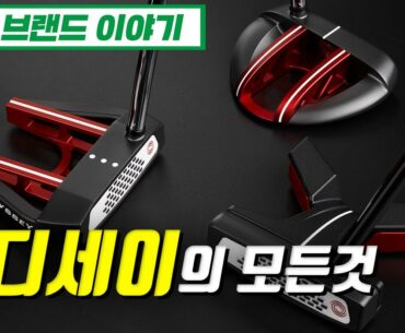 [브랜드] 퍼터 혁신의 기준 오디세이 #40.