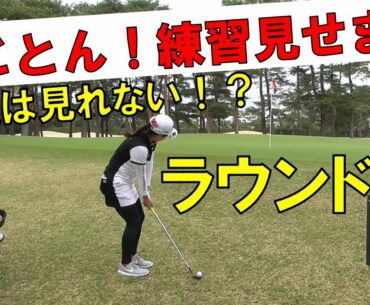 「練習ラウンドの様子を撮影してみた！！」No.3