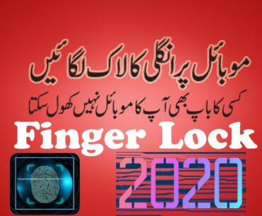 Set Finger Lock on Mobile | Android Mobile | in Urdu Hindi | Finger Lock
