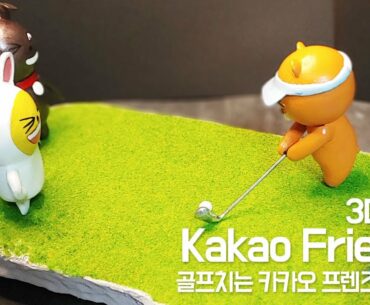 3D pen kakao friends (ENG)ㅣ3D펜 카카오프렌즈 골프모임 만들기