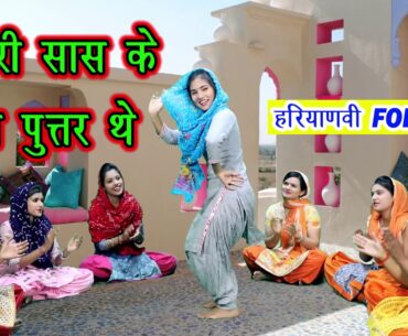 Mare saas ke pach putter the
