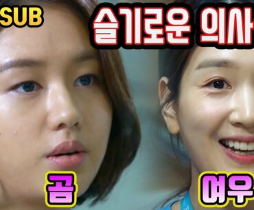 (ENG SUB) 곰과 여우는?  슬기로운 의사생활 7화 리뷰 1편 뇌피셜포함 김혜인  안은진