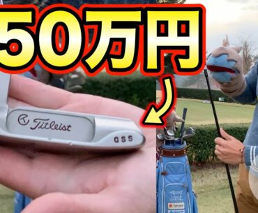 【ゴルフ プロのギア紹介】常にスコアメイクを考える優しさ重視のセッティング！【サークルT scotty cameron gss】