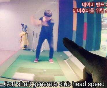 Golf shaft generate club head speed