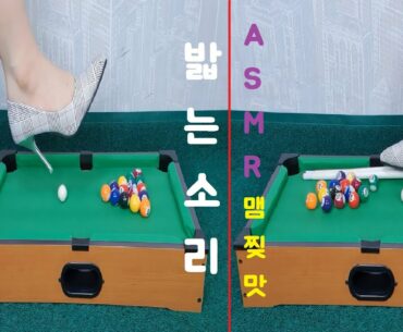 스트레스해소 ASMR 당구대 부수는 쾌맛! Billiard Table Crushing by high heels | 힐로밟는소리 | oddly satisfying videoㅣ맴찢맛