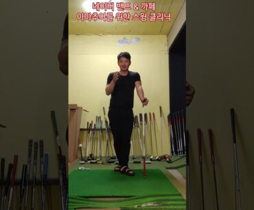 골프 임팩트 ASMR