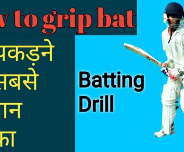 #100rabhcriczz   How to grip the bat || bat pakadne ka sahi tareeka