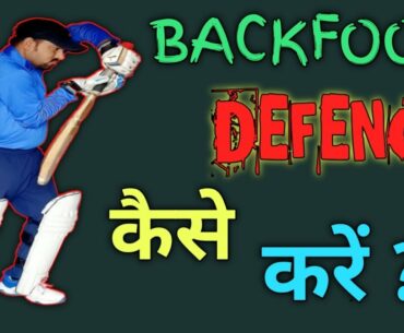 How To Play Back-foot Defence!Cricket Coaching Tips In Hindi 2020.