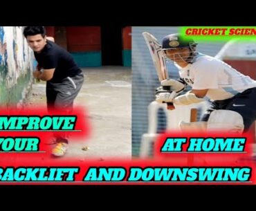 Improve your batting backlift and down swing at home | batting |  batting tips | cricket science