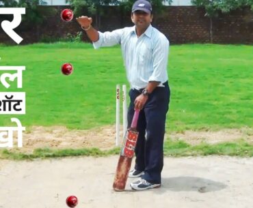 How to judge the Ball in cricket best ever techniques for beginners