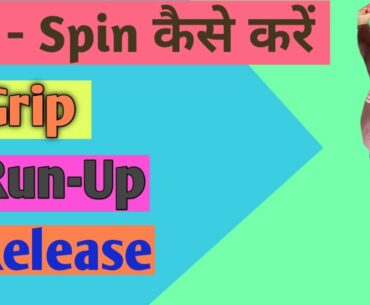How To Bowl Off Spin !! Off Spin Bowling Tips! Cricket Coaching Tips In Hindi 2020.#MYCRICKETCOVER.
