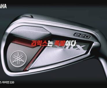 YAMAHA l RMX IRON