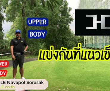 Basic Chipping Series 4 ProOLE Upper body
