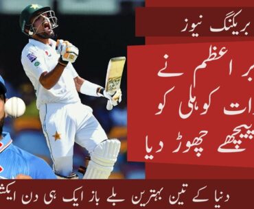 Babar Azam left Virat Kohli Behind || Pak vs SA 2nd Test Day 2 Weather Update || Ind vs ENG