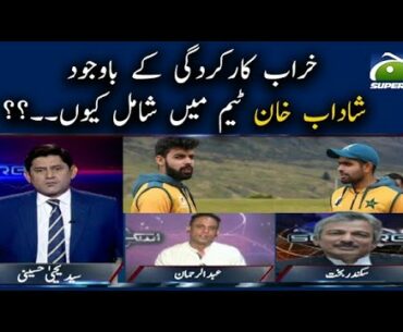 Kharab Karkardagi ge bawajud Shadab Khan Team mein Shamil kyun..??