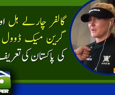 What does Golfer Charlie Hill and Graeme McDowell have to say about Pakistan?