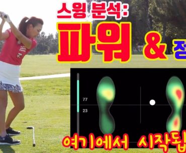 파워 & 정확도는 이것으로 독학 하기 | 명품스윙 에이미 조