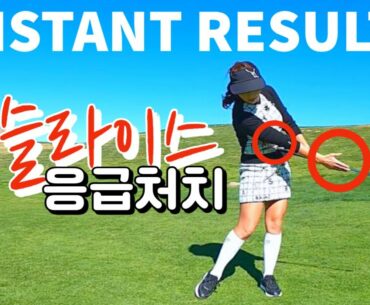 슬라이스 SOS! 아마추어 최다 고민을 한방에 해결해드립니다.