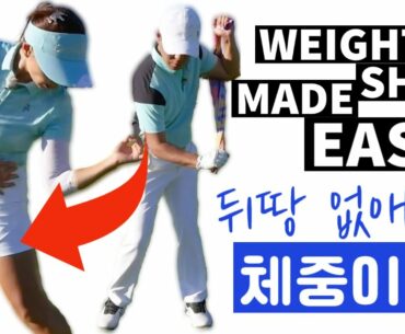 뒤땅 NO! 배치기 NO! 체중이동 이렇게만 따라하세요 | 핸디캡 줄이기 21일 챌린지 (Ep. 3)
