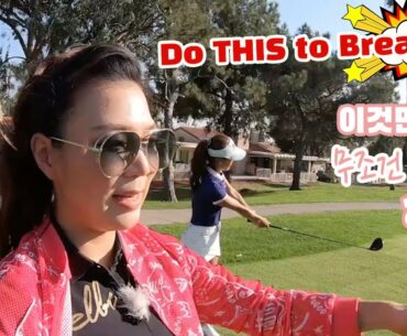 Game Changer for Golfers! 싱글치려면 꼭 해야하는 이것!