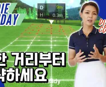 내가 약한 거리를 알아야 승리한다? | 버디 프라이데이 (Ep. 4)