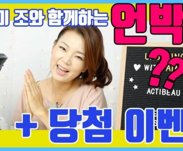 소중한 피부! 언박싱 + 당첨 이벤트 | 명품스윙 에이미 조