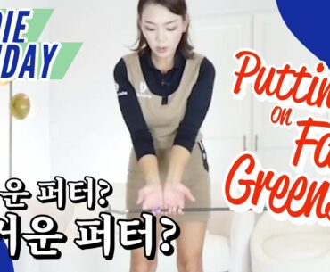헤드 무게? 그린 스피드? 왼쪽 미스? 고민 타파! | 온라인 레슨 이벤트