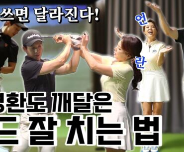 등 2번 쓰고 확 달라진 허경환님의 스윙! | 우드 정타, 비거리 레슨