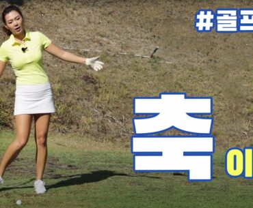 축 | 명품스윙 에이미 조