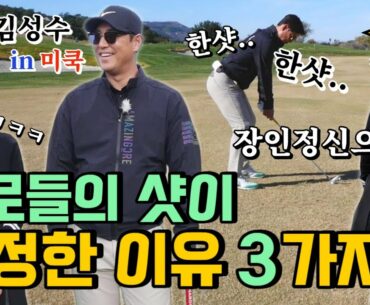 프로로 가는 치트키 '3가지' 아낌없이 공개합니다 with 골프성수기 in USA!