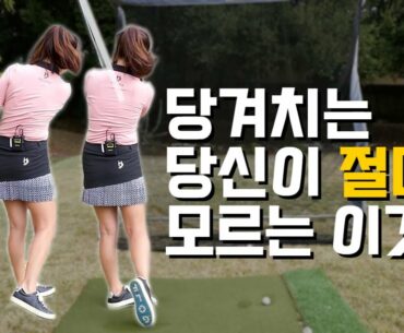당겨치는 골퍼가 절대 모르는 '이것' | 겨울방학 프로젝트 (Ep. 9)