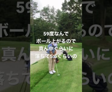 #池村寛世 見て学ぶアプローチ59度