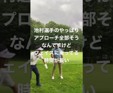 #池村寛世 #ロブショット の打ち方