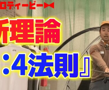 トッププロも『タメ』を作らなくなっている
