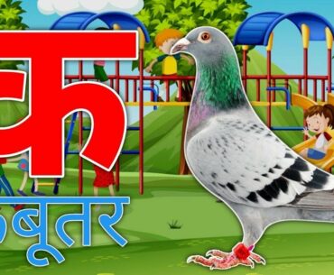 अ से अनार, आ से आम, हिंदी वर्णमाला, अआइईउऊ, क से कबूतर,A Se Anar,Aa Se Aam,हिंदीस्वरब्यंजन #kidssong