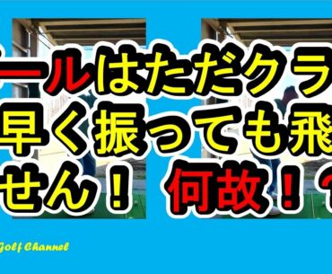 スイングでパワーを出すことが出来る身体の動かし方