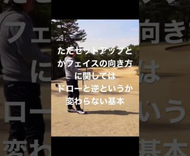 #大槻智春 フェードはドローよりもカットやすいのでフェイス面を開き過ぎない