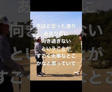 #大槻智春 ドローの打ち方 ピンの少し右を向いてフェイスローテーションはなるべくしない