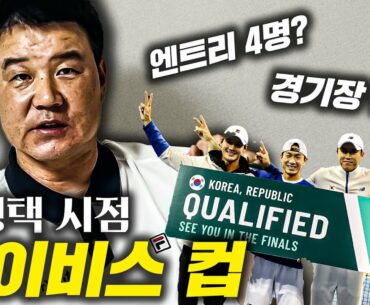 [ENG] 🎾데이비스컵 엔트리와 경기장, 테니스인으로서 한마디 하겠습니다.🎾