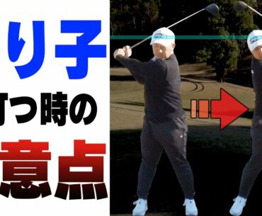 振り子運動で打つときは○○を変えてはいけない！！男子ツアープロ亀代順哉のラウンドレッスン！【かえで】