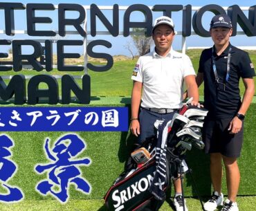 【稲森佑貴プロ】中東第２戦はアラブの絶景ゴルフ場～練習ラウンド【PIFサウジインターナショナル　オマーン】