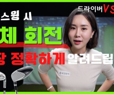 하체 밀어? 돌아? 그 진실을 알려드립니다ㅣ드라이버 vs 아이언 16탄