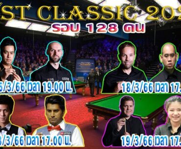 เอฟวัน เทพไชยา อุ่นหนู  นำทีมตลุย รายการ WST Classic 2023
