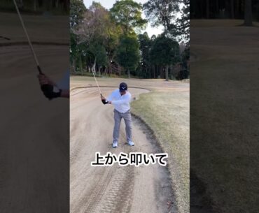 【ワンポイント】グリーン手前バンカーショットのポイントをお伝えします⛳️ #時松隆光 #男子プロ