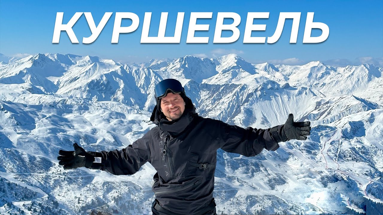 Куршевель. Полный обзор всех трасс горнолыжного курорта: Как добраться и где жить? Куршевель. Полный обзор всех трасс горнолыжного курорта: Как добраться и где жить?