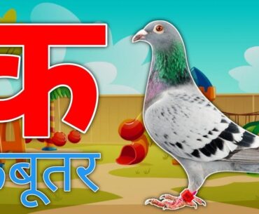 अ से अनार, आ से आम, हिंदी वर्णमाला, अआइईउऊ, क से कबूतर,A Se Anar,Aa Se Aam,हिंदीस्वरब्यंजन #kidssong