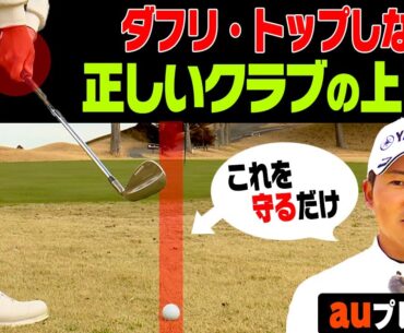 【今平周吾】アマチュアの多くが逆のことをやってる！？プロみたいにスピンの効いたアプローチを打てるコツを公開します。【プロバトSP】【au】【杉谷拳士】【りなまる】