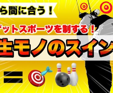 【超重要基本】狙い通りにボールを飛ばせない方必見！アナタが見るのはボールじゃない！！